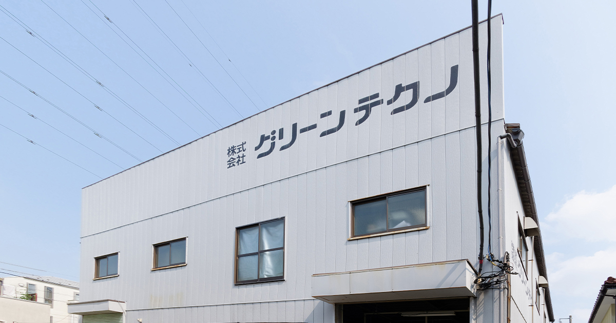 GENKI LABO 様 - 株式会社グリーンテクノ