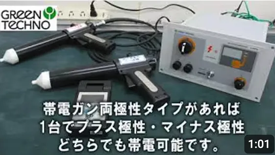 コロナ帯電ガン両極性タイプ【静電気による不具合の検証用に！】
